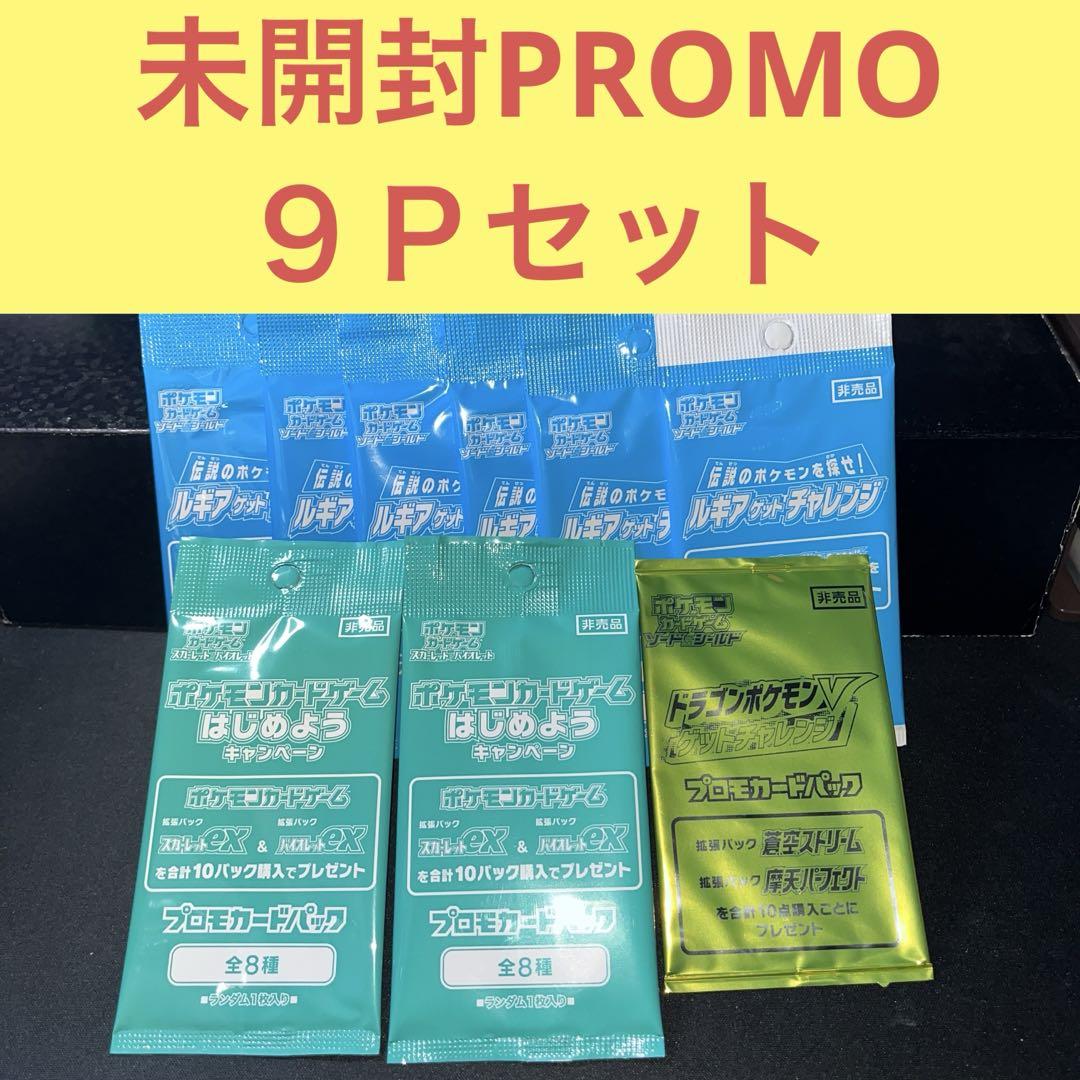 

[Б/У] ПРОМО Набор из 9 предметов Промо-карта Бонус за покупку