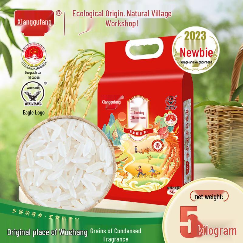 Wuchang Fragrant Japonica Rice