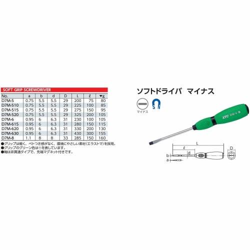 Kyoto Tool (KTC) Soft Screwdriver, Flat Head, 5mm, D7M5
