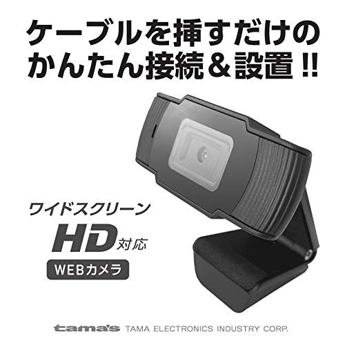 Tama Electronics TSK85K Webcam with Built-in Microphone [Wired]