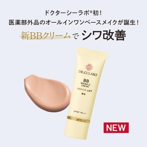 Dr.Ci-LaboMedicated BB Wrinkle Cream Enrich Lift Set [BB Cream Foundation] Ultraviolet Rays High Moisturizing Sensitive Wrinkle Wrinkle Improvement Fo