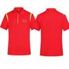 Chinese Team Quick-Dry Collared T-Shirt for Men & Women: Athletes, Coaches, Referees, National Uniform Polo Custom
