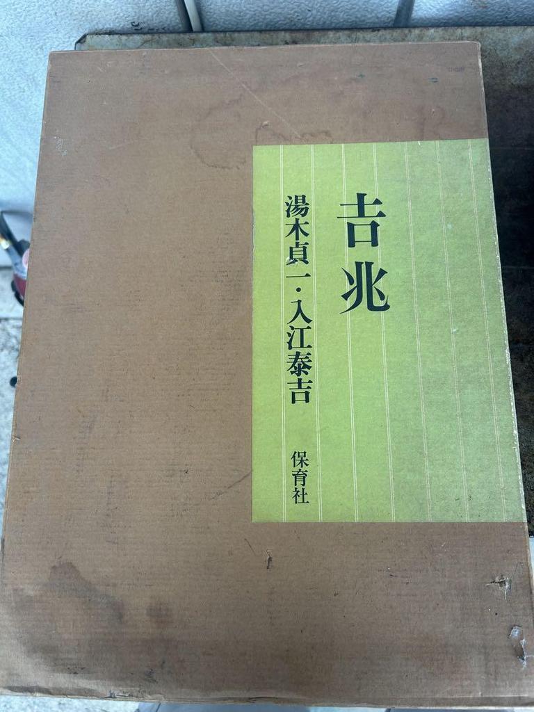 [USED] Auspicious Omens by Teiichi Yuki and Taikichi Irie, 2-volume cookbook set