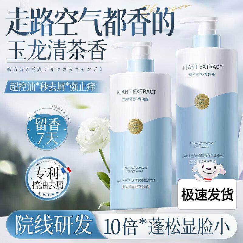 Hanfang Wugu Siyi Refreshing Anti-Dandruff Shampoo