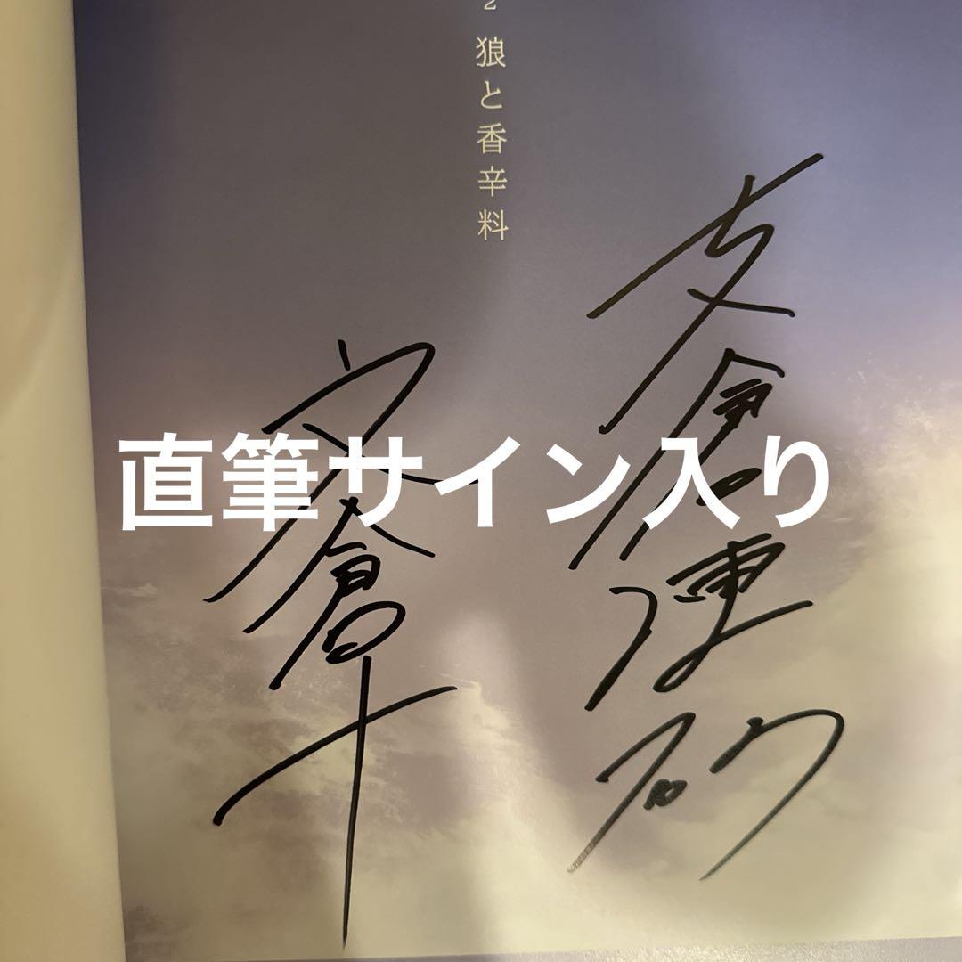 

[USED] Spice and Wolf Art Book 2 Autographed by Ayakura Hasekura