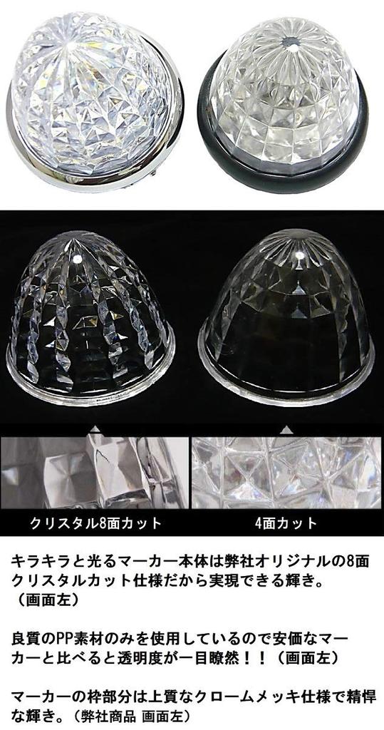 Customize 24V Truck LED Marker Lamp Side Marker 8 Sides Crystal Cut 16 LED