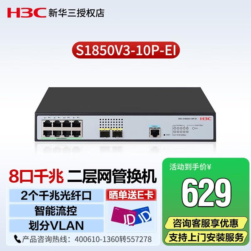 

H3C S1850 Series Enterprise Network Switches