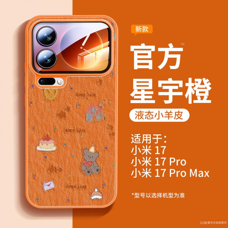 Suitable for Xiaomi 17promax Mobile Phone Case, New Xiaomi 15pro Special Protective Case, Ultra Plain Leather Case.