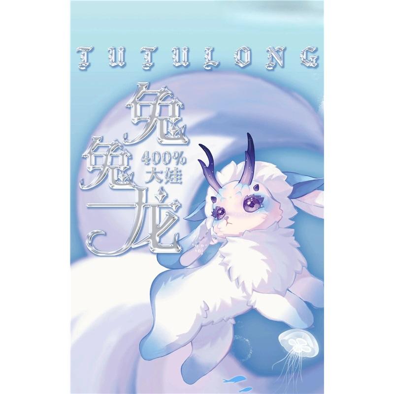 Genuine Tutulong 400% Blind Box Fantasy Creature Series Cute Rabbit Dragon Anime Figure Dolls Mystery Box Trendy toys girl Gift