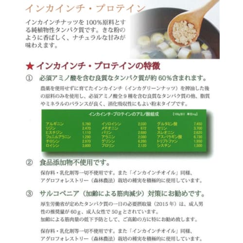 Osawa Inca Inchi Protein 300g X 2 Pack