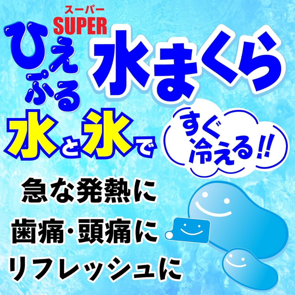 Soft, water and ice pillow for head cooling, suitable for adults and children. Made in Japan.