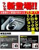 Door lock system Daihatsu OBD2 vehicle speed linked parking unlock