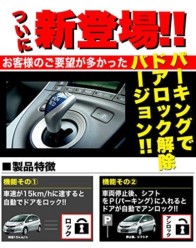 Door lock system Daihatsu OBD2 vehicle speed linked parking unlock