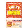 Taka Mark Lottery Lottery Box 37-7912 LUCKY BOX