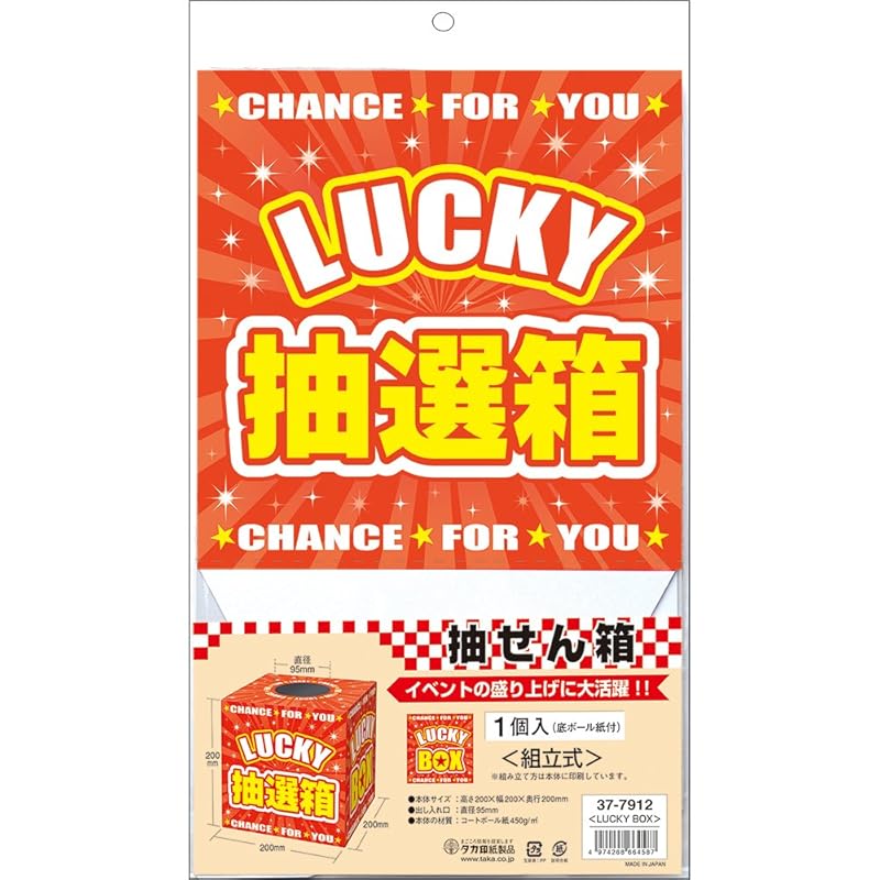 Taka Mark Lottery Lottery Box 37-7912 LUCKY BOX