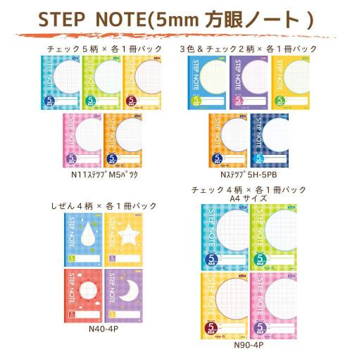 Sakura Crepas Study Book Yusuke Yonezu Design 5mm Grid 5 Book Pack N Step 5H-5PC