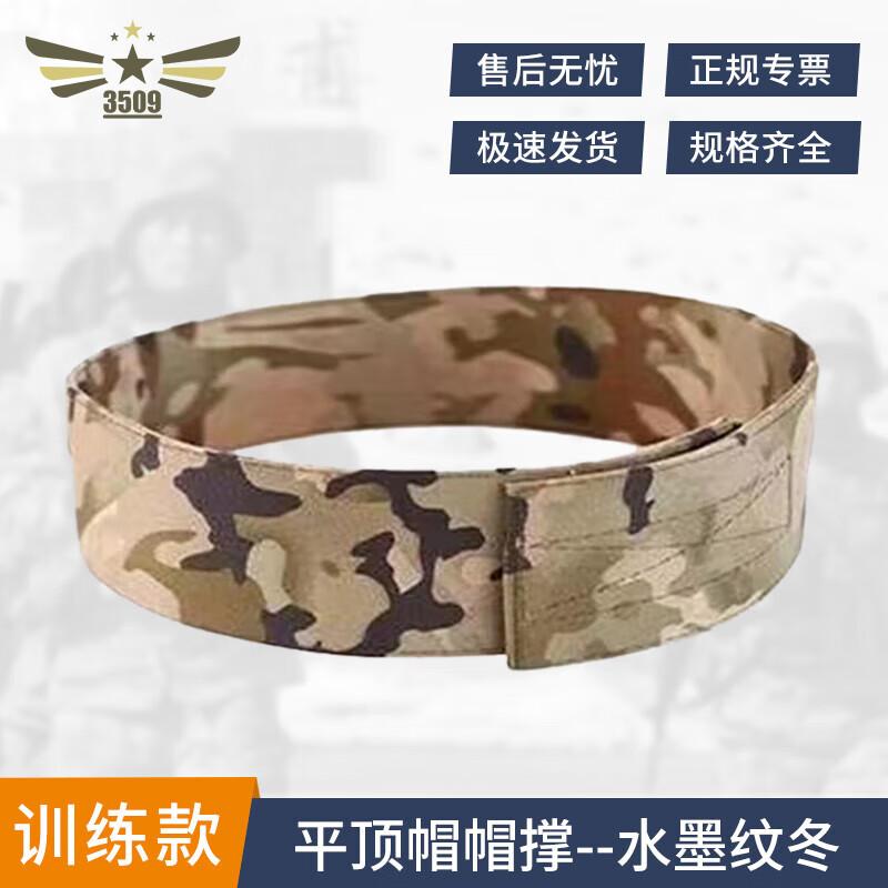 3509 Military Training Cap Liner Shaper