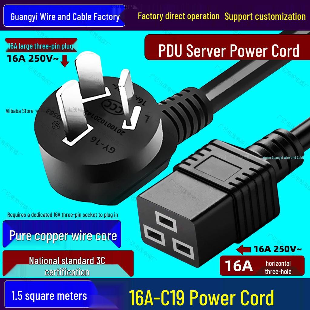 16A To C19 PDU Server Power Cord, Three-Pin Plug, High Power, 1.5/2.5mm²