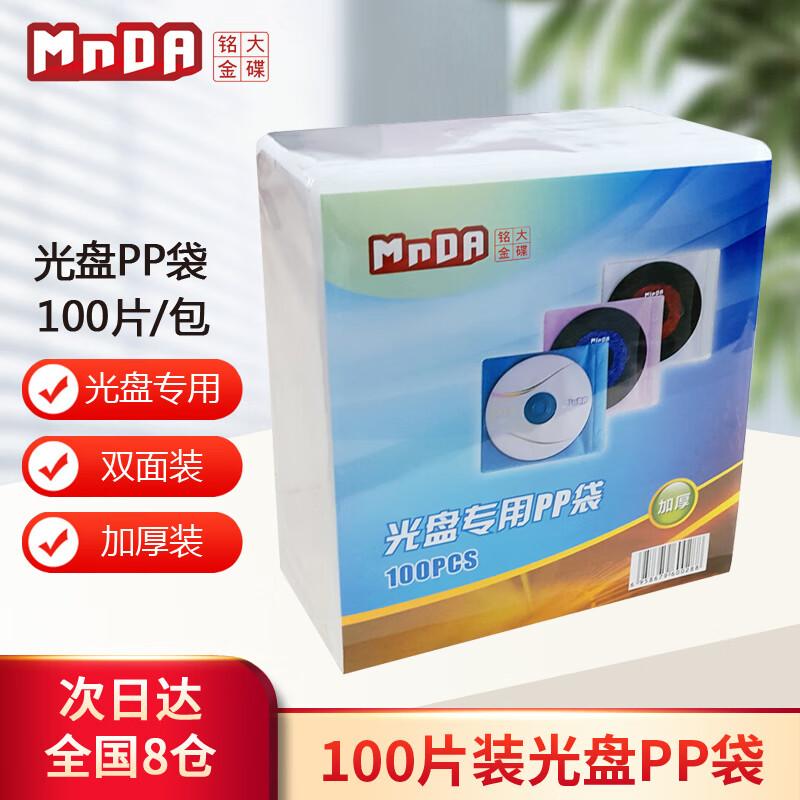 MNDA Thickened Double-Sided PP CD/DVD Storage Sleeves