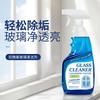 Glass cleaner, household glass cleaner, bathroom powerful decontamination and descaling cleaner, glass mirror surface