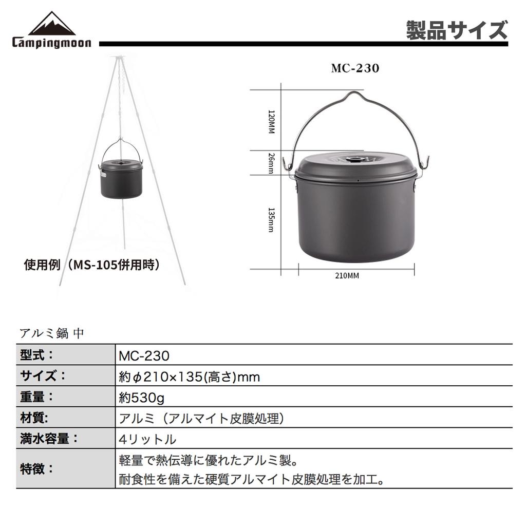 Camping Moon Aluminum Hanging Pot Medium Aluminum Pot Aluminum Pot Cooking Imoni Camping MC230 (CAMPING MOON) 4.0L