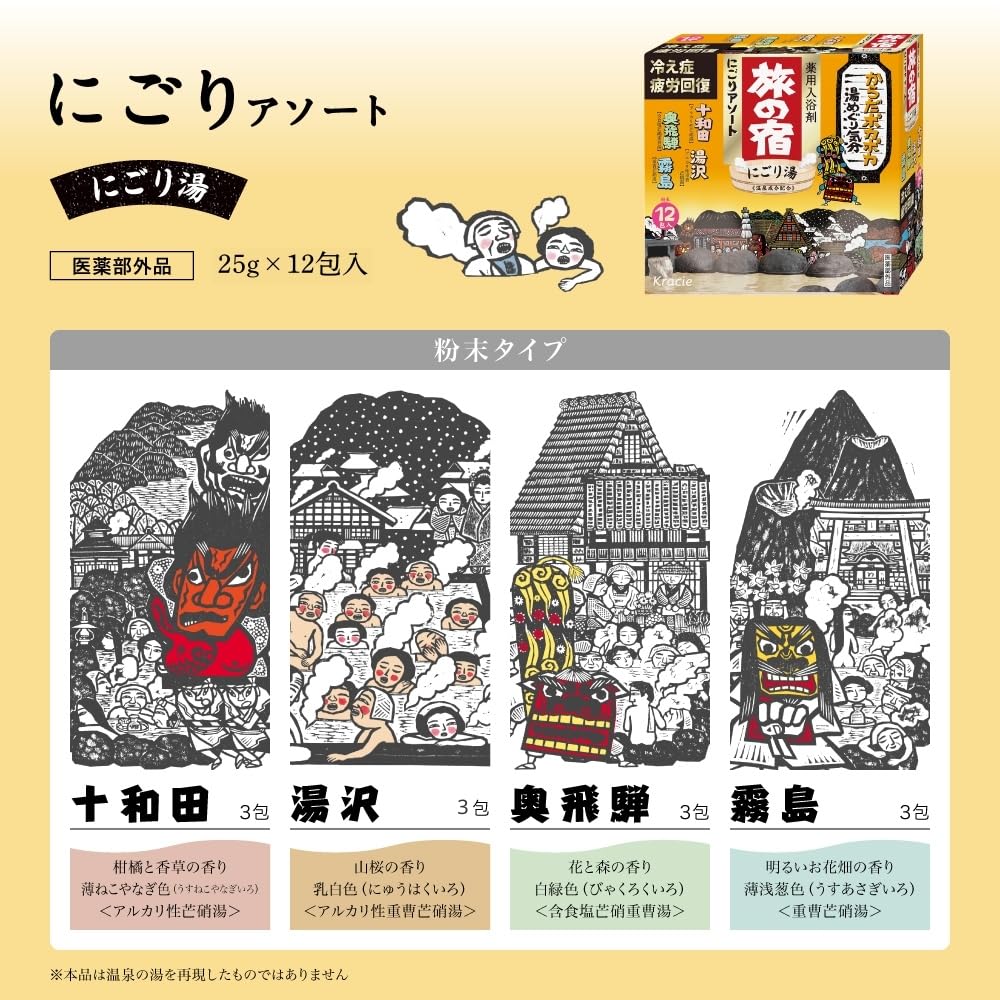 Tabinoyado Nigori 4 12 Packets X 2 Bonus Included Hot Spring Bath Nigori Assortment, Varieties, Sets, Additives, Water, Quasi-drug