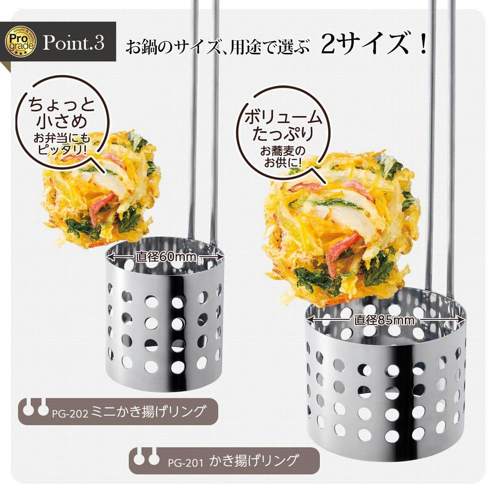 Shimomura Made In Professional Mini Kakiage Rings for Soba Dishwasher Made In Niigata Kogyo, Japan, Grade, Shops, Safe, PG-202, Tsubame-Sanjo,