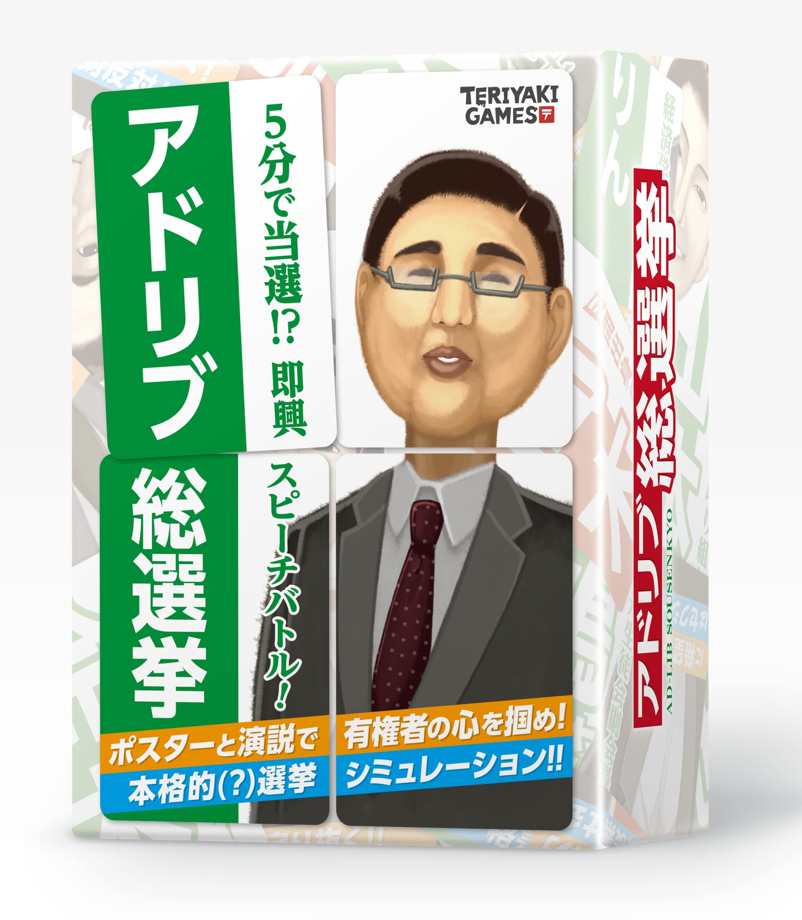 

Bushiroad Creative General Election ages 12 and Board Game Ad-lib (3-5 players, 10-20 minutes, up)