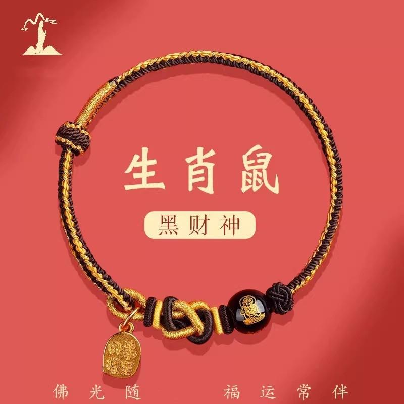 

Five-Path Fortune God Red String Bracelet, Zodiac Sign Braided Red String, Five-Path Fortune God Tai Sui Bracelet Zodiac rat【Black Wealth