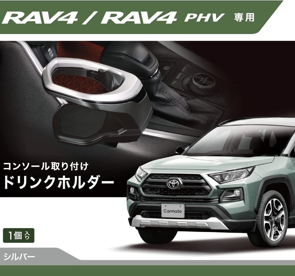 Carmate NZ815 Bil Drikkeholder for Kjøretøy, Konsollmontering, RAV4 PHV (R2.6~)