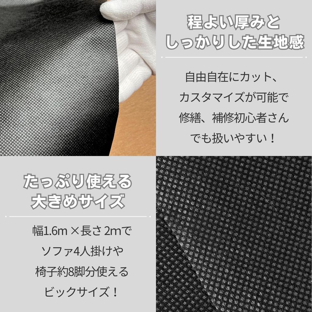 Nonwoven for Chair and Sofa DIY Long x bath&bath Fabric, Large, Upholstery, (2m 1.6m Wide, 0.4mm Thick, Black)