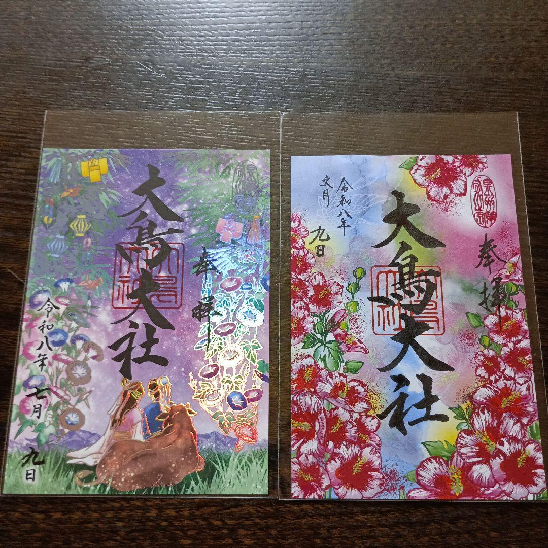 Used Otori Taisha Monthly Limited Goshuin July Set of 2
