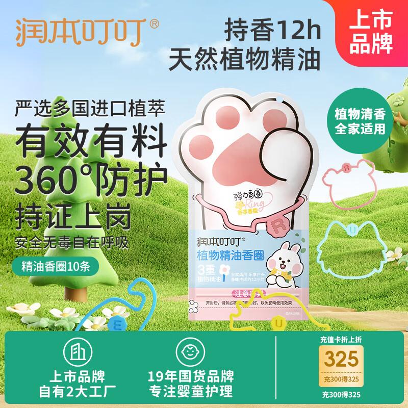 

RUNBEN Kids Plant Essential Oil Mosquito Repellent Bracelets