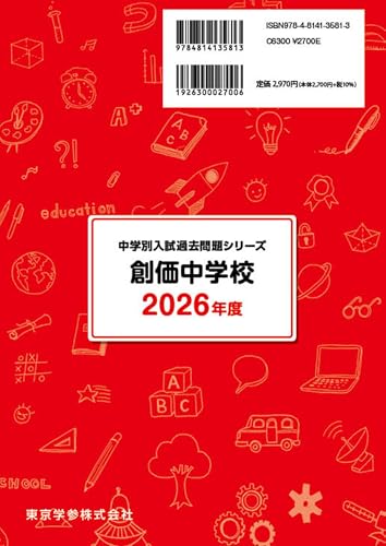 <Latest Edition> Soka Junior High School 2026 Edition [5 Years of Past Questions] English Listening with Audio (Junior High School Entrance Exam Past