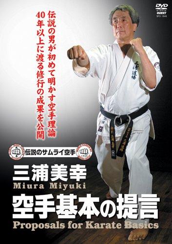 

Legendary SAMURAI karate Miura Miyuki Proposals for Karate Basics [DVD]