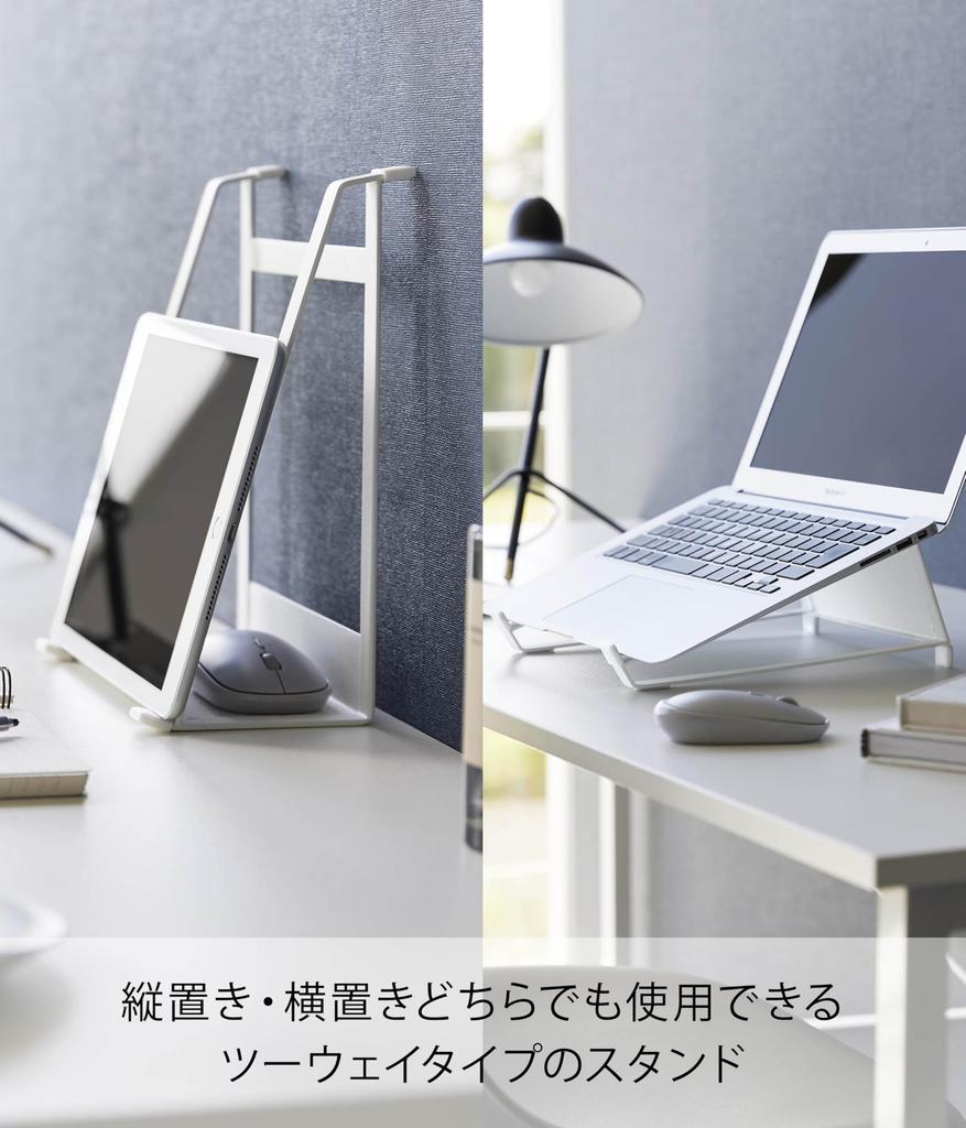 Yamazaki Tower Laptop Tablet X X H10cm Model 1626 Two-Way & Stand, White, W21.3 D26.5 (Horizontal),