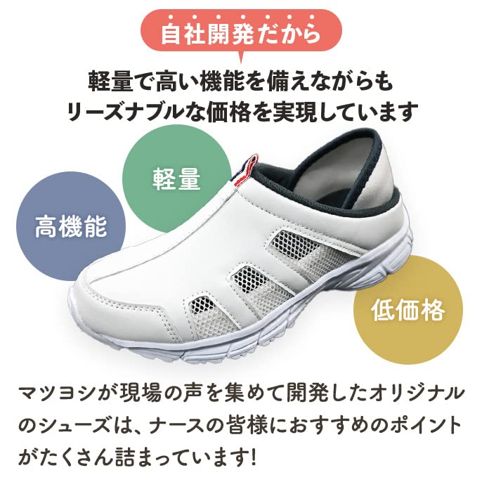 Matsuyoshi Lightweight Nurse Wide 4E Suitable for Nursing and Care and Breathable Comfortable for Nurses and Caregivers 2-Way Shoes, Fit, Work, Men's