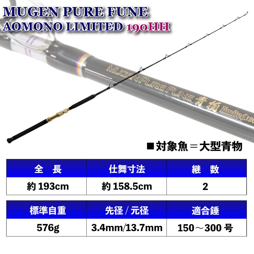 Gokuspe MUGEN PURE FUNE (Mugen Pure Boat) Large Bluefish Dedicated Boat Rod, Bluefish Limited 190HH