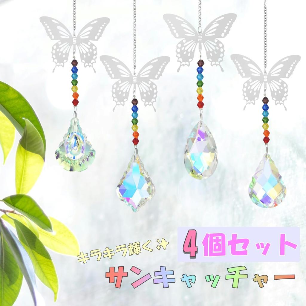Lunari Schmetterlings-Sonnenfänger, Set mit 4 Stück, Hängende Kristallsteine, für Heimdekoration, Fenster, Autos und mehr