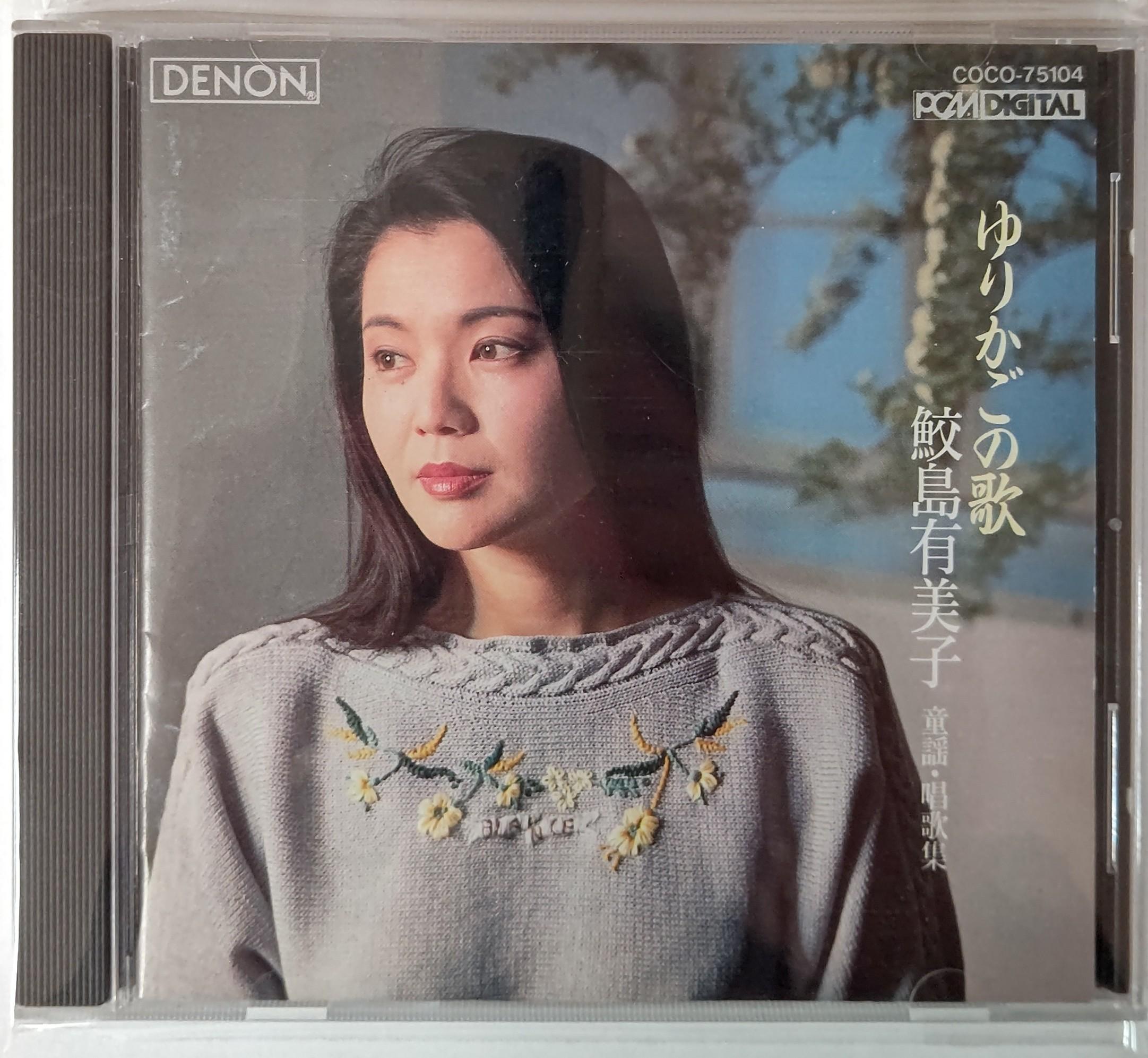 

CD YUMIKO SAMEJIMA Cradle Song COCO75104 DENON 1992 Japan Classical Used