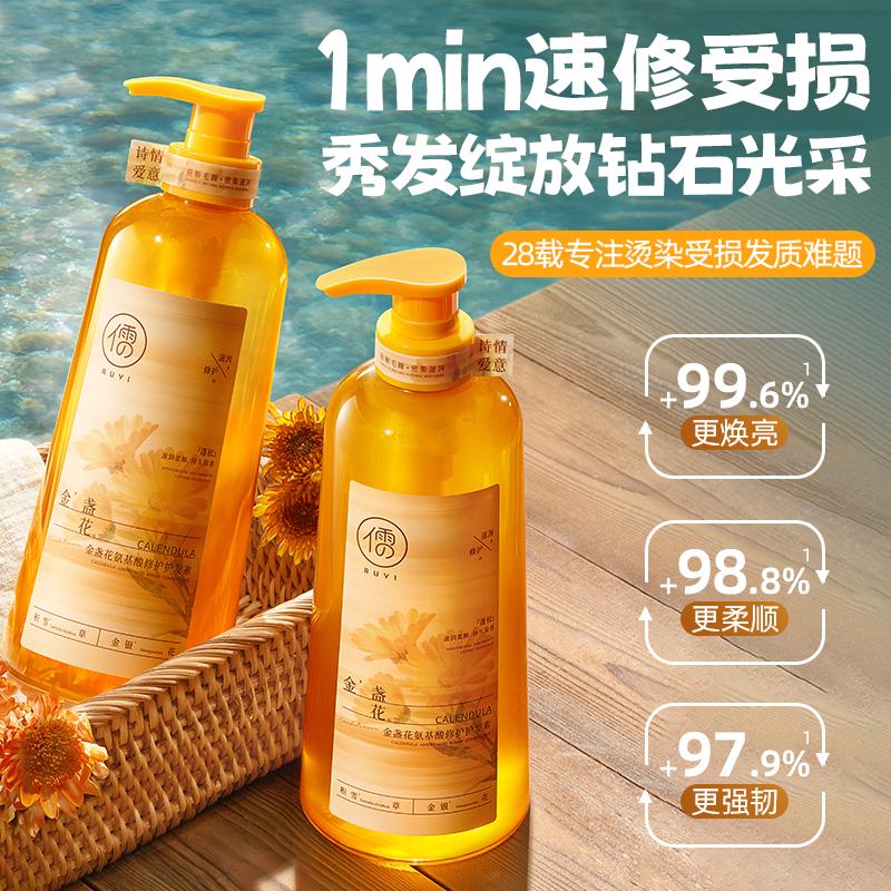 Ruyi Calendula Amino Acid Repair Hair Conditioner