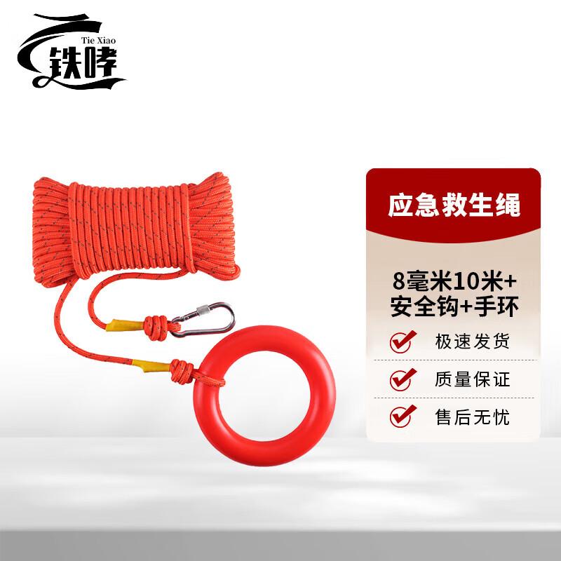 Tie Xiao Emergency Water Rescue Floating Rope Kit