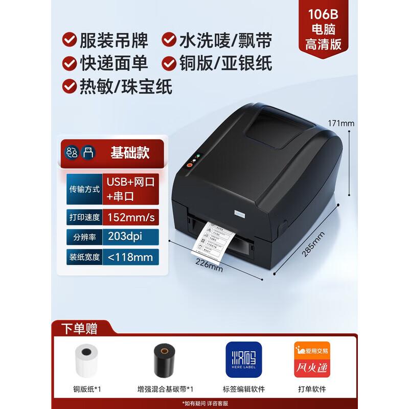 HPRT HLP106B Thermal Transfer Barcode Label Printer CN plug (adapter included) 118mm