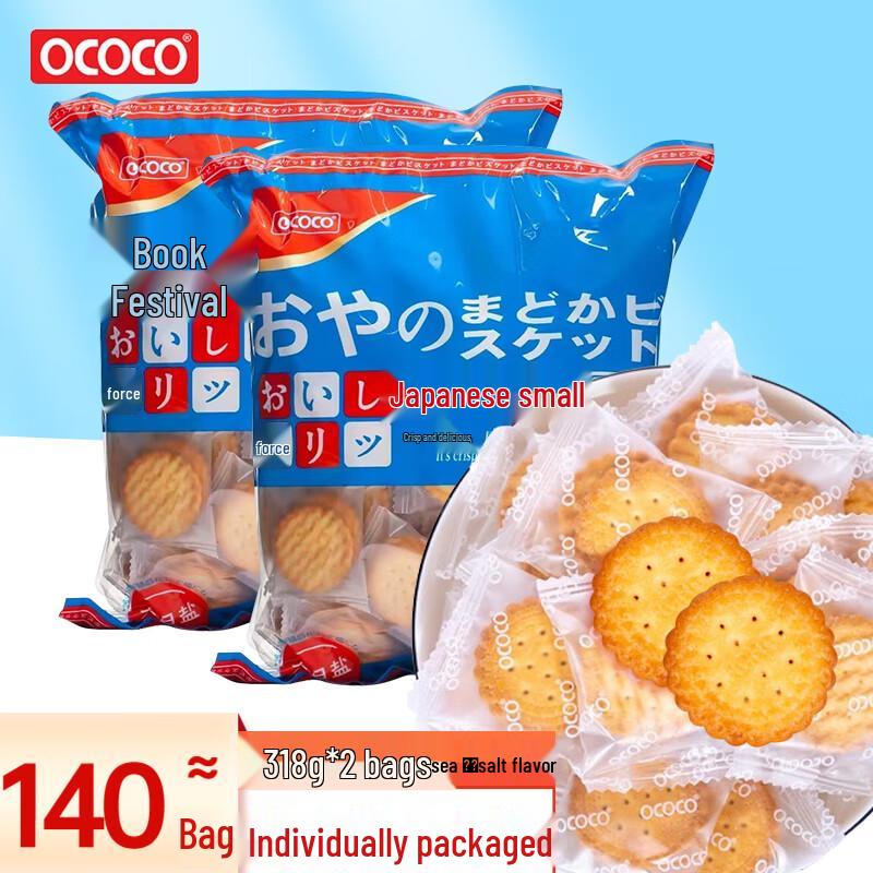OCOCO Small Round Sea Salt Biscuits