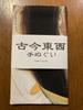 Kokintozai Tenugui Uemura Shoen Flame