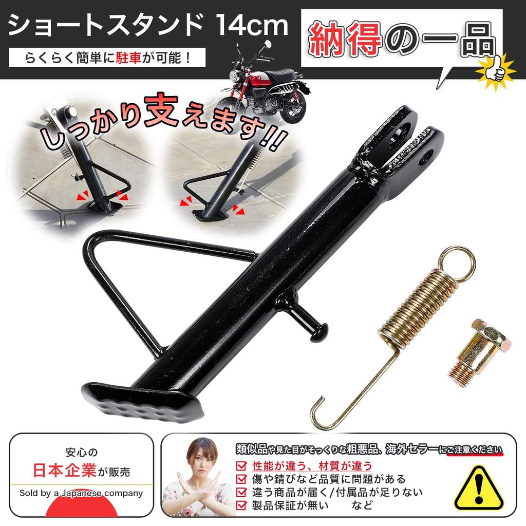[Firm Support] Short Side Stand, 5.5 inches (140 mm), 5.5 inches (140 mm), 5.5