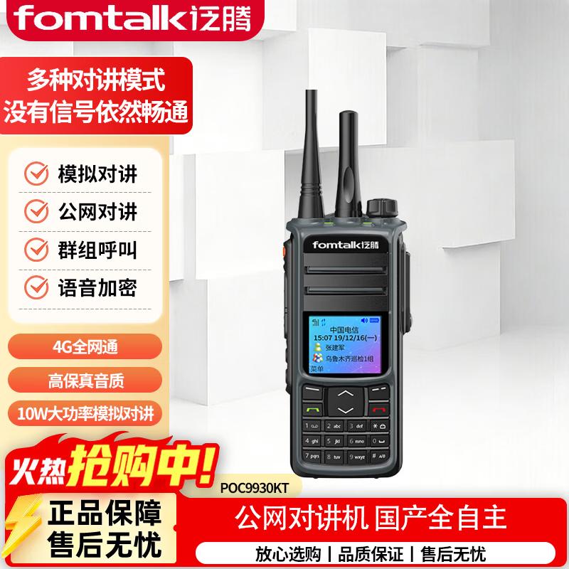 

Fomtalk POC9930KT 4G Nationwide PTT Walkie Talkie (CN version)