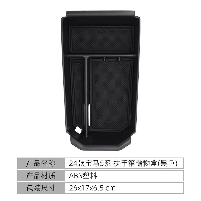 

Suitable for 2026 BMW 5 Series central control storage box armrest box storage box car modification supplies чорний