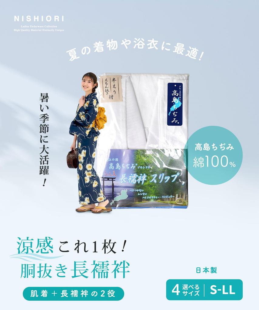 NISHIORI Long and Yukata Made with Takashima Chijimi Summer Yoryu Available in Sizes and Made in with and Kimono Cuff and Made in Japan by the