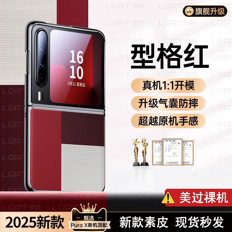 Applicable to Huawei PuraX mobile phone case second variant leather PuraX collector's edition wide folding screen anti-drop ultra-thin protective case